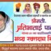 प्रतिभाताई पाटील यांच्या ९१ व्या वाढदिवसानिमित्त व स्व. दादा गोगामेडी यांच्या पुण्यस्मरणार्थ जळगावात भव्य रक्तदान शिबिराचे आयोजन