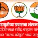महायुतीच्या प्रचाराचा शंखनाद : भाजप प्रदेशाध्यक्ष रवींद्र चव्हाण यांच्या हस्ते पिंप्राळ्यात ‘नारळ फोडून’ भव्य जाहीर सभा