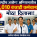 राष्ट्रीय आरोग्य अभियानातील १५,०१० कंत्राटी कर्मचाऱ्यांना मोठा दिलासा