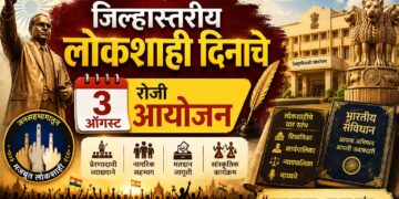 जिल्हास्तरीय लोकशाही दिनाचे 3 ऑगस्ट रोजी आयोजन