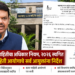 माहितीचा अधिकार नियम-२०२६ स्थगित