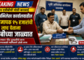 भूकरमापक १५ हजारांची लाच घेतांना एसीबीच्या जाळ्यात