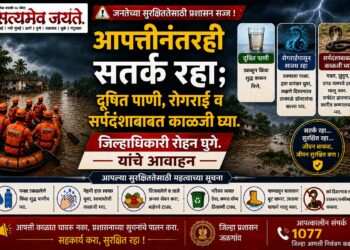 *आपत्तीनंतरही सतर्क राहा; दूषित पाणी, रोगराई व सर्पदंशाबाबत काळजी घ्या- जिल्हाधिकारी रोहन घुगे यांचे आवाहन*