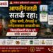 *आपत्तीनंतरही सतर्क राहा; दूषित पाणी, रोगराई व सर्पदंशाबाबत काळजी घ्या- जिल्हाधिकारी रोहन घुगे यांचे आवाहन*