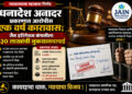 धनादेश अनादर प्रकरणात आरोपीस एक वर्ष कारावास; जैन इरिगेशन कंपनीला ३० लाखांची नुकसानभरपाई