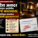 धनादेश अनादर प्रकरणात आरोपीस एक वर्ष कारावास; जैन इरिगेशन कंपनीला ३० लाखांची नुकसानभरपाई