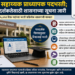 ५,०१२ सहाय्यक प्राध्यापक पदभरती; पारदर्शकतेसाठी शासनाच्या सूचना जारी