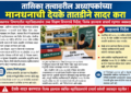 तासिका तत्त्वावरील अध्यापकांच्या मानधनाची देयके तातडीने सादर करा;सहसंचालक डॉ. पराग मसराम